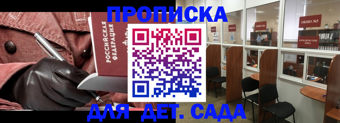 прописка для военкомата в Слюдянке