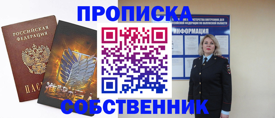 прописка в Слюдянке